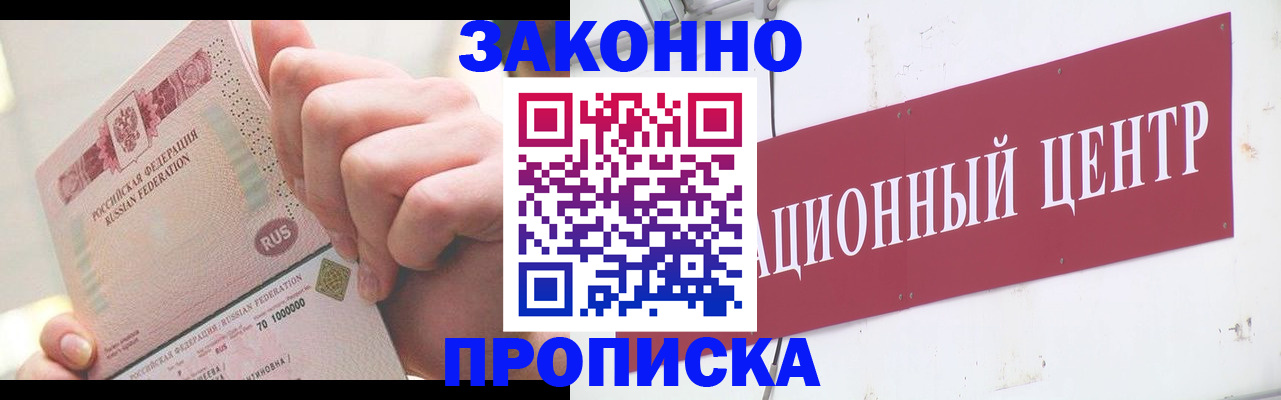 прописка для работы в Вилюйске