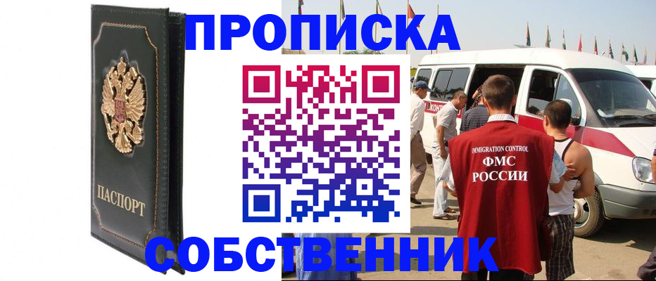 прописка для работы в Вилюйске